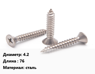 Саморез 4.2 L=76 сталь, упаковка 2000 шт цена от 4670 Р / кг, где купить, условия доставки в Минске и Минской области